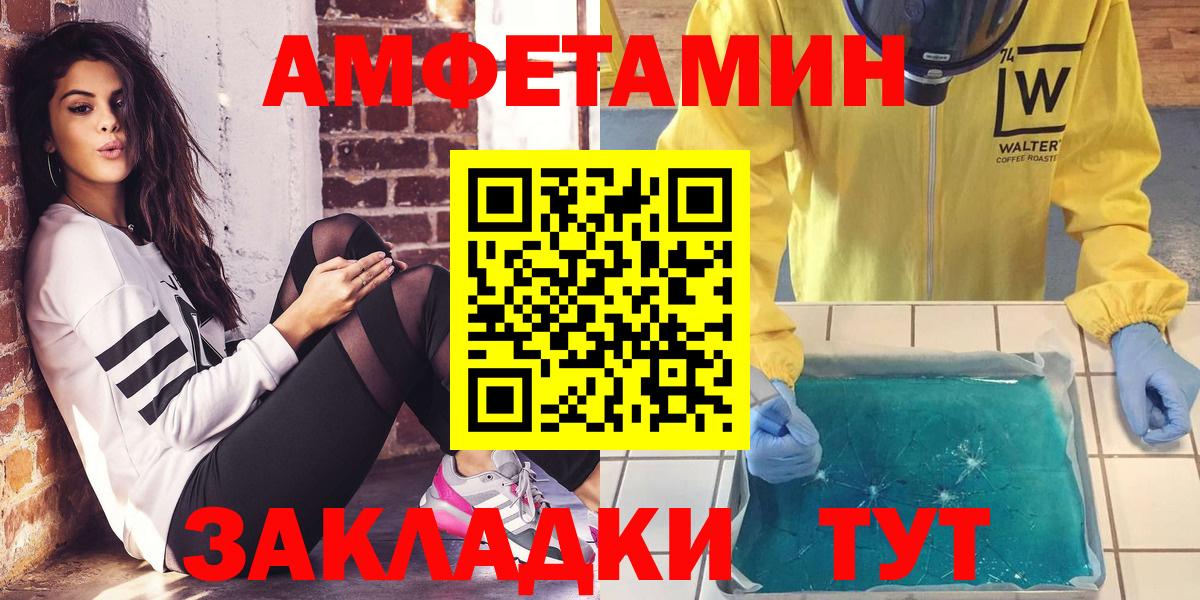 Соль-Илецк  АМФ 97%  Amphetamine  Вход с VPN 