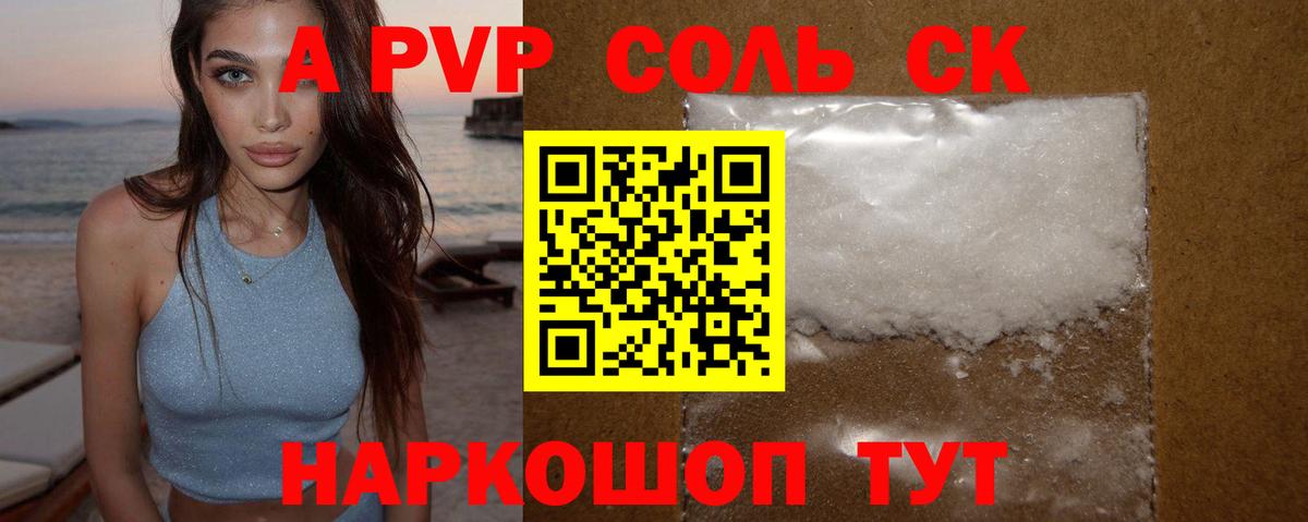 Alpha PVP  Вход с VPN  Соль-Илецк  Alpha-PVP СК  A-PVP VHQ  купить наркоту  А ПВП Соль 