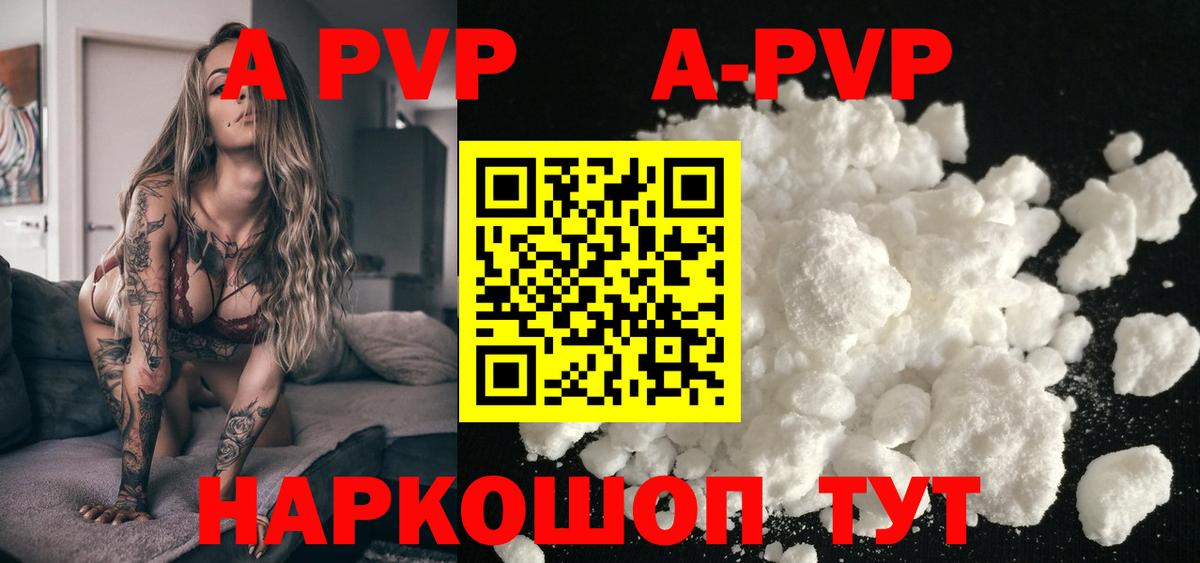 A-PVP кристаллы Соль-Илецк