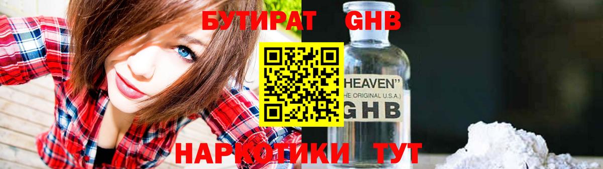Бутират бутандиол Соль-Илецк