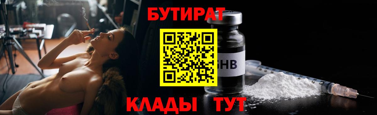 Бутират BDO  Вход с VPN  БУТИРАТ  Соль-Илецк 