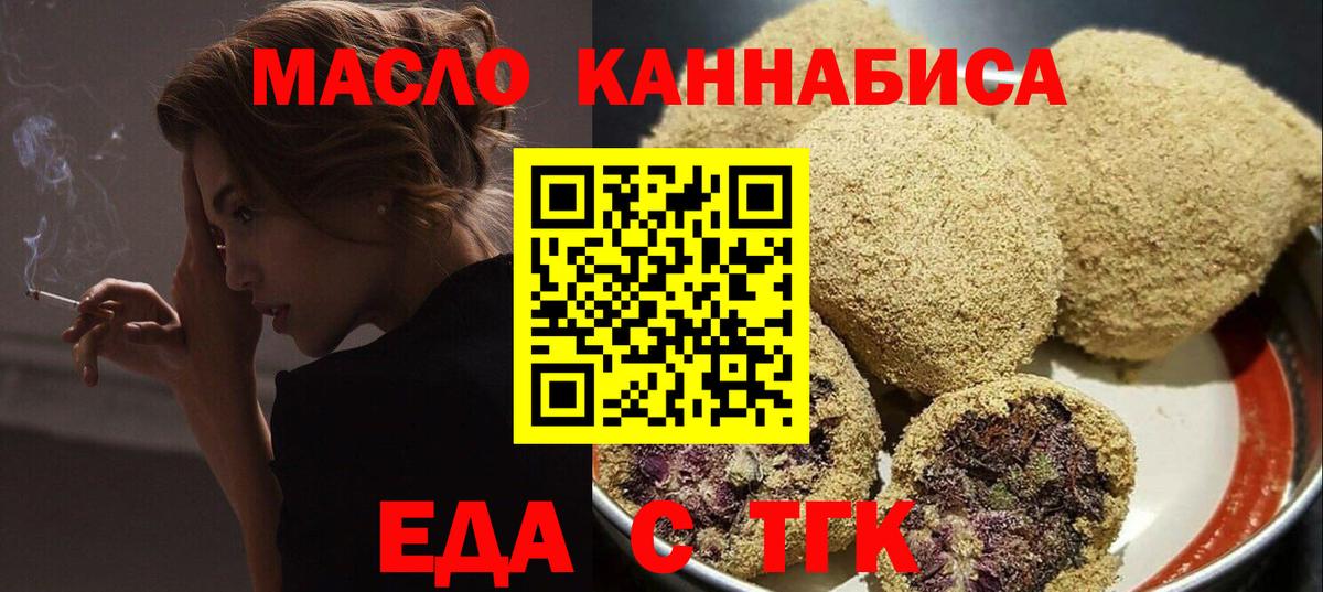 Еда ТГК марихуана  Вход с VPN  Соль-Илецк 