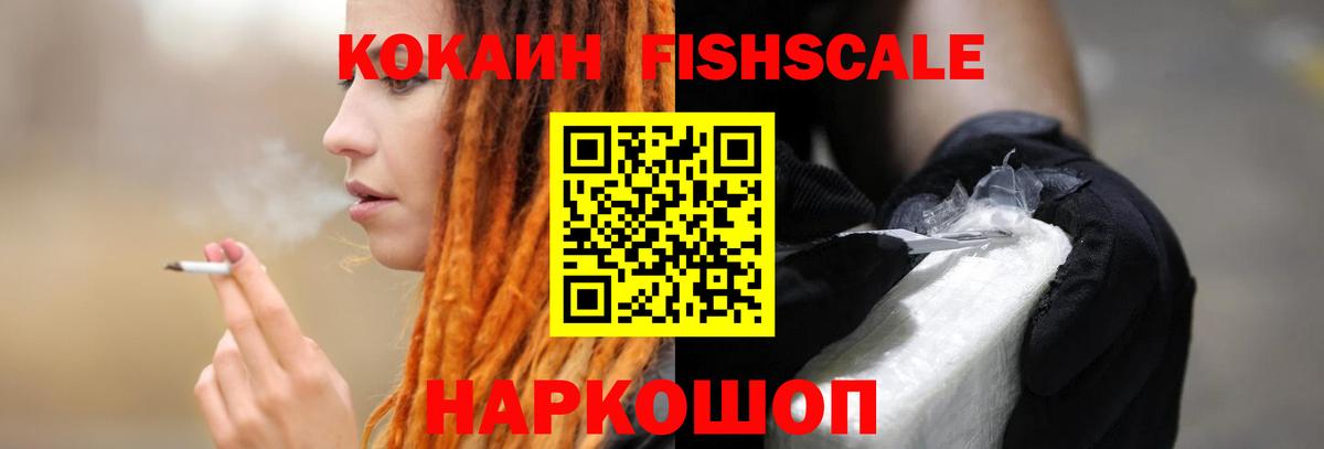 COCAIN  Вход с VPN  Соль-Илецк  COCAIN 98%  COCAIN FishScale 