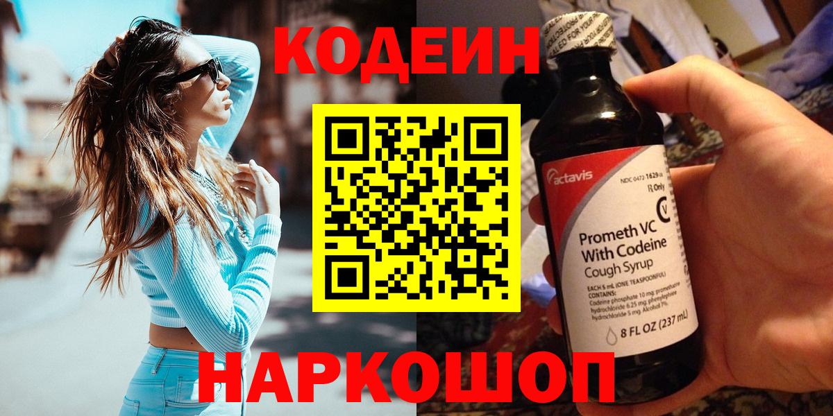 Codein Purple Drank Соль-Илецк