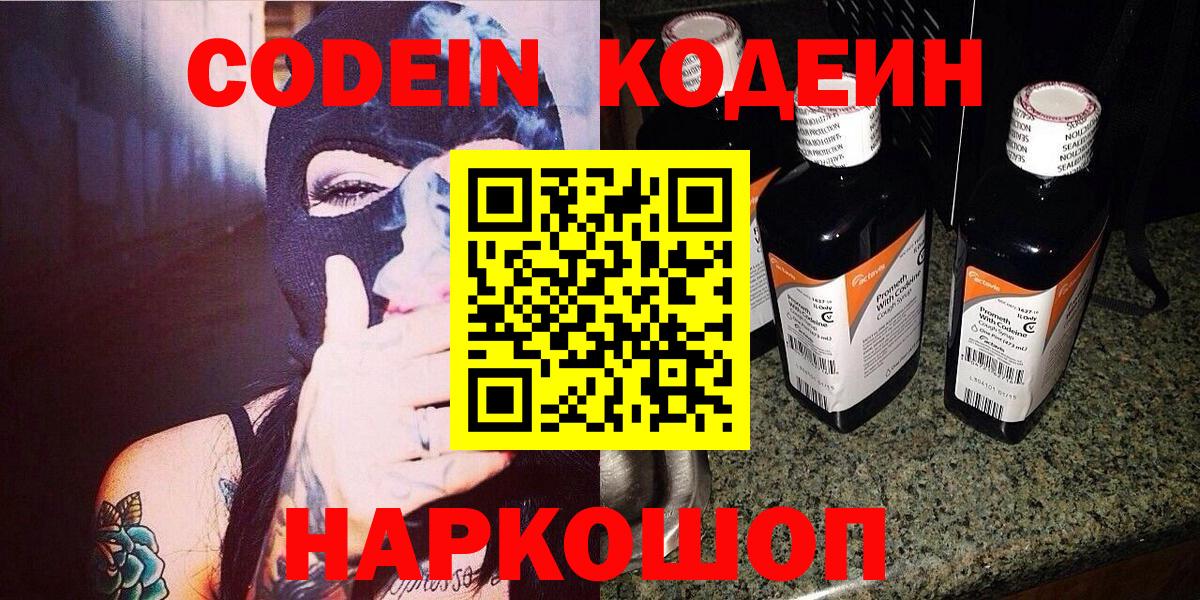 Соль-Илецк  Кодеин напиток Lean (лин)  Codein напиток Lean (лин)  Вход с VPN 