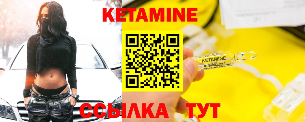 КЕТАМИН ketamine  Вход с VPN  Соль-Илецк 