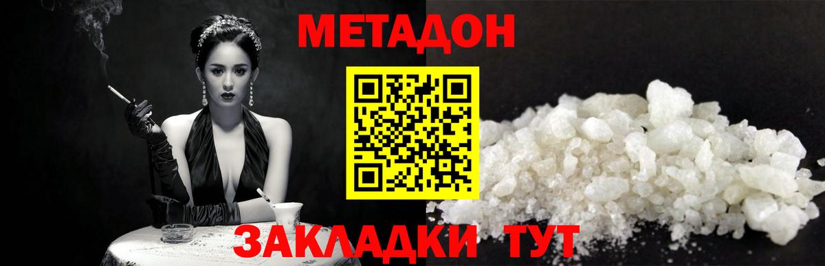 МЕТАДОН methadone Соль-Илецк